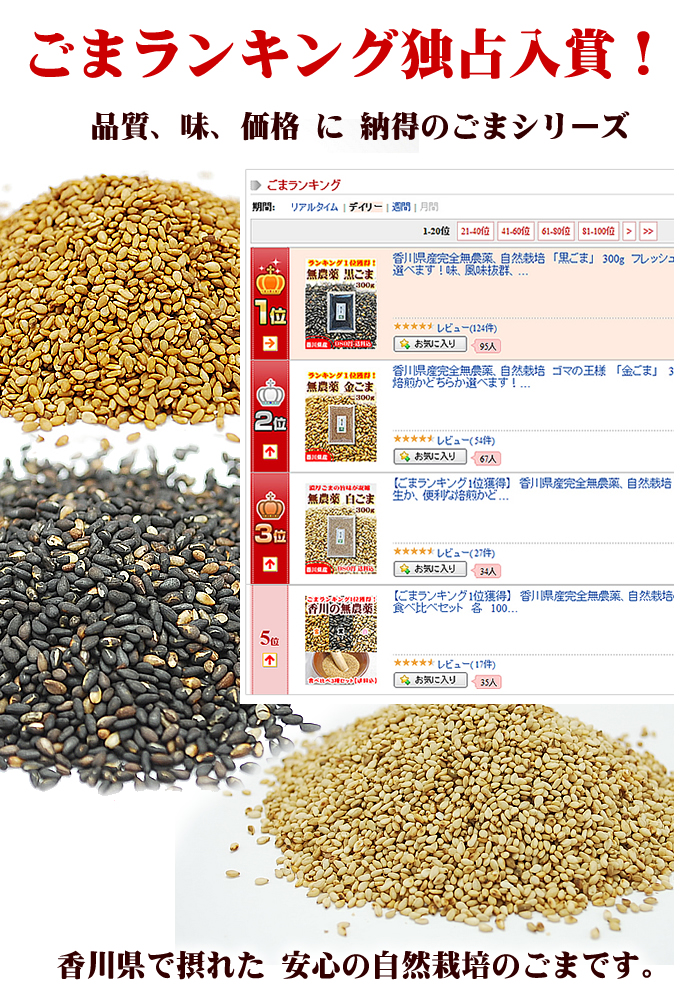 ごま3種セット 金ごま、黒ごま、白ごまの3種類が各100g 合計300g 香川県産 農薬完全不使用 無添加 ごま3種セット 金ごま、黒ごま、白ごまの3種類が各100g 合計300g 香川県産 農薬完全不使用 無添加